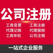 青岛公司注册，合伙企业注册流程及所需材料