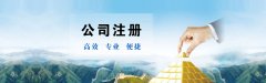 青岛合伙企业，青岛公司注册的相关内容