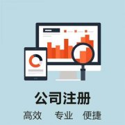 关于公司注册资本有哪些问题