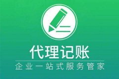 代理记账公司倒闭风潮即将到来