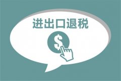 青岛代理记账：关于国际货运代理免税的问题