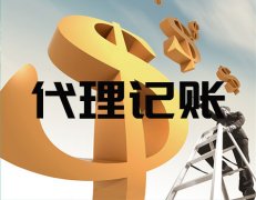 关于青岛代理记账公司个税申报问题解析