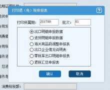 出口退税如何打印申报材料