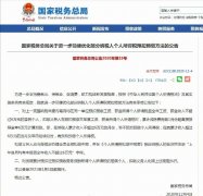 关于进一步简便优化部分纳税人个人所得税预扣