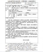 最新版青岛公司注册住所承诺书