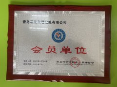 青岛市市北区企业服务协会今天开幕