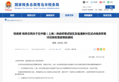  财政部 税务总局关于在中国（上海）自由贸易试