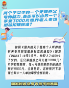 <b>两个子女中的一个无赡养父母的能力，是否可以</b>
