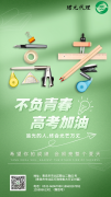 旗开得胜，前程似锦