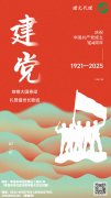 <b>建党</b>