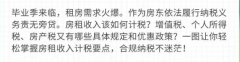<b>出租住房收入如何计税</b>