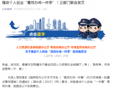 <b>推动个人创业“高效办成一件事”！三部门联合</b>