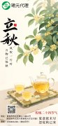 <b>立秋</b>