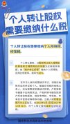 <b>个人转让股权需要缴纳什么税？</b>