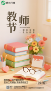 <b>教师节快乐！</b>
