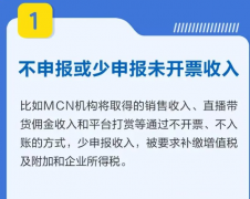 <b>MCN机构注意！这五类违规经营少缴税行为千万不</b>