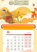 <b>十月份办税日历来啦</b>