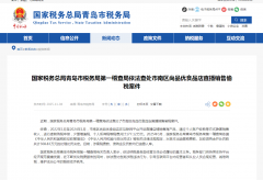 <b>国家税务总局青岛市税务局第一稽查局依法查处</b>