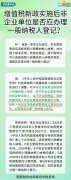 <b>增值税新政实施后非企业单位是否应办理一般纳</b>