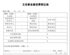 <b>文化事业建设费申报缴费</b>