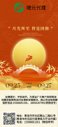 <b>中秋放假通知</b>