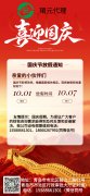 <b>                   国庆节放假通知</b>